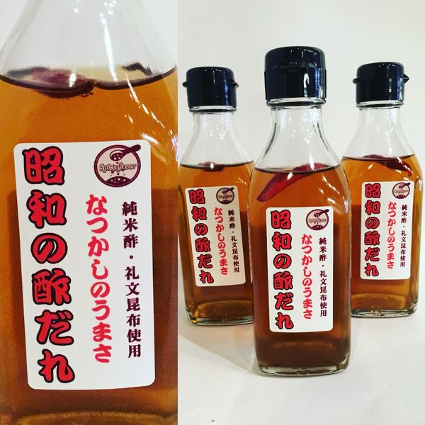 スパイスフレバー手造り酢醤油　昭和の酢だれ